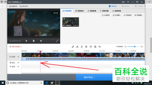怎么使用快剪辑对视频进行剪辑