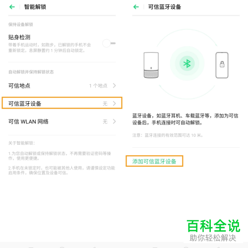 怎么设置oppo手机智能解锁功能