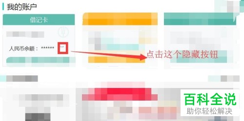 怎么使用电脑查询农业银行中的账户余额