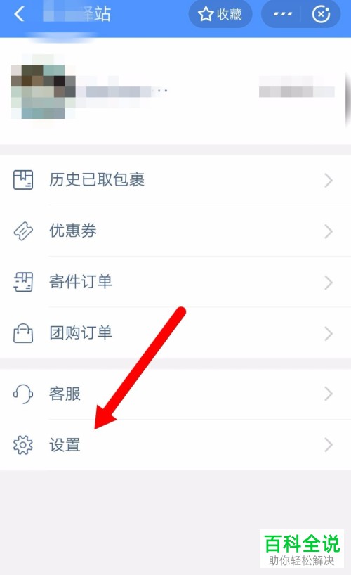 怎么设置菜鸟驿站App的取快递短信提醒功能