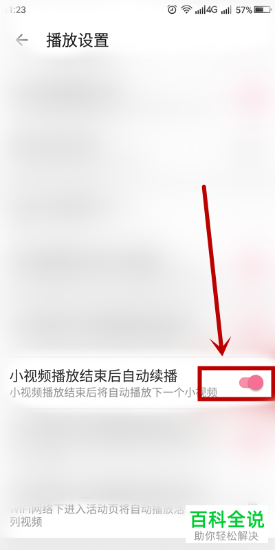 怎么设置哔哩哔哩小视频播放结束后自动续播