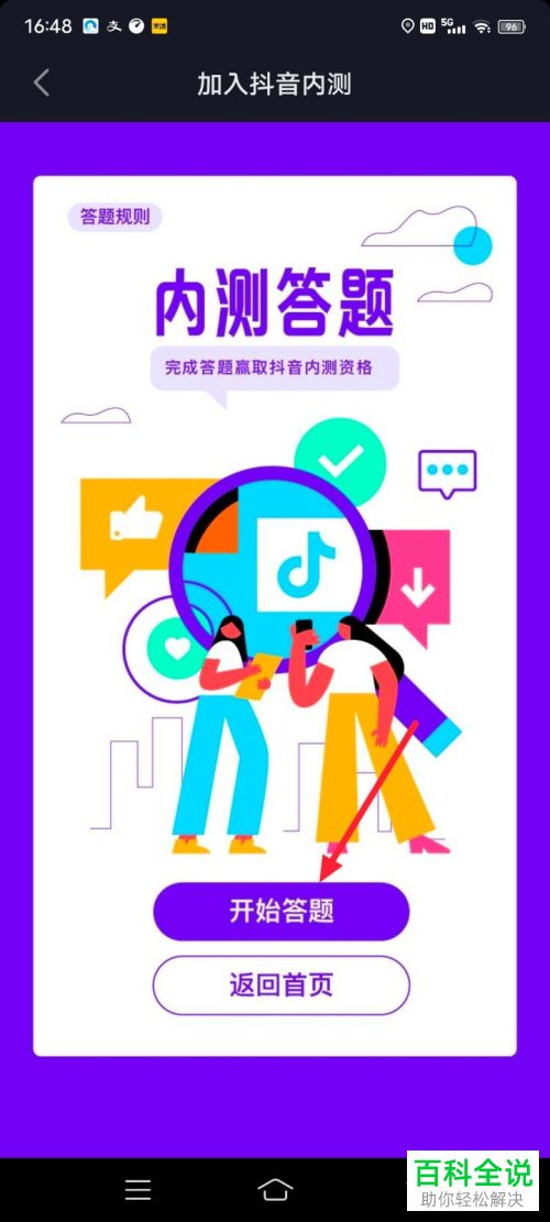 怎么申请加入抖音内测