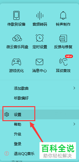 怎么设置电脑版QQ音乐单行显示桌面歌词