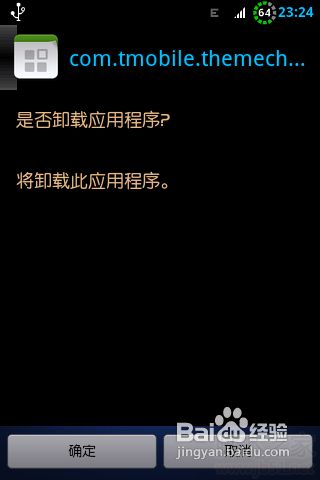 怎么删除智能手机系统里自带的软件