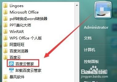 怎么使用百度云管家存储文件?