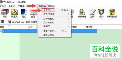 怎么设置WinRAR提高使用效率