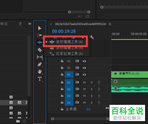 怎么使用pr2019软件中的波纹编辑工具