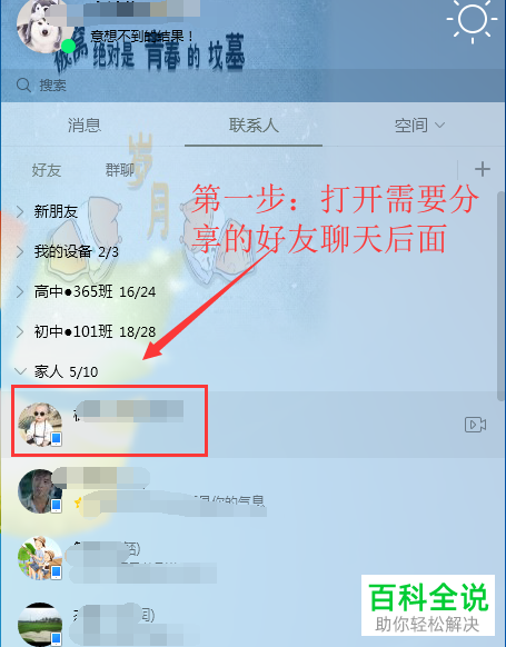 怎么使用电脑QQ分享屏幕功能