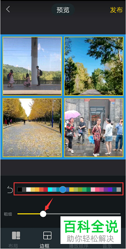 怎么使用手机制作多格视频