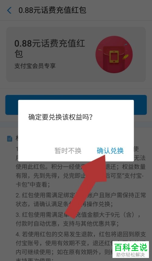 怎么使用支付宝中的积分来兑换话费红包