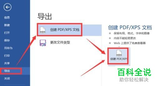 怎么设置文档的密码保护