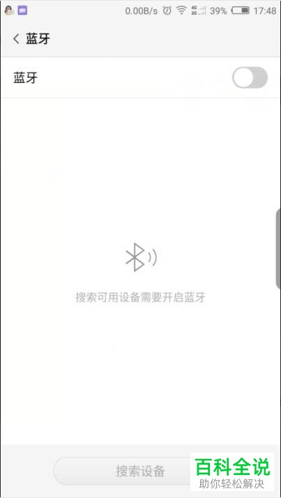 怎么设置手机内的蓝牙功能