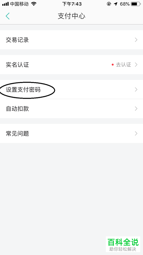 怎么设置美团app中的支付密码