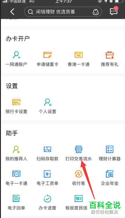 怎么申请打印招商银行的交易流水？