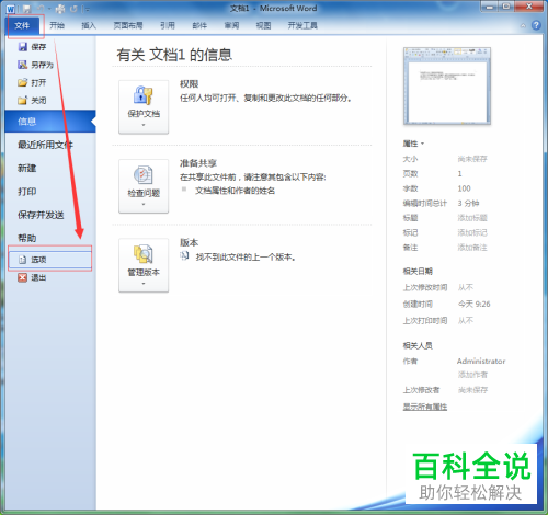 怎么使用word文档的自动恢复功能恢复受损文件