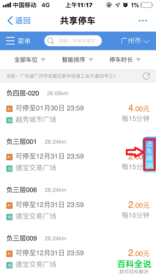 怎么使用手机支付宝里的“共享停车”功能