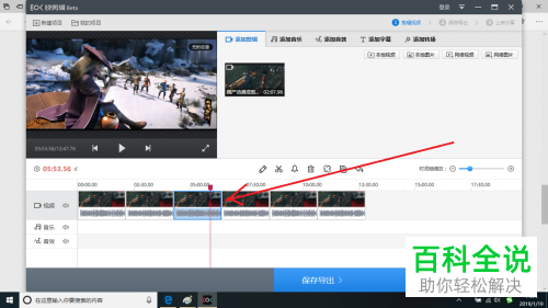 怎么使用快剪辑对视频进行剪辑