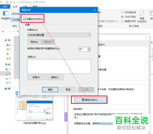怎么设置windows10系统共享文件夹功能