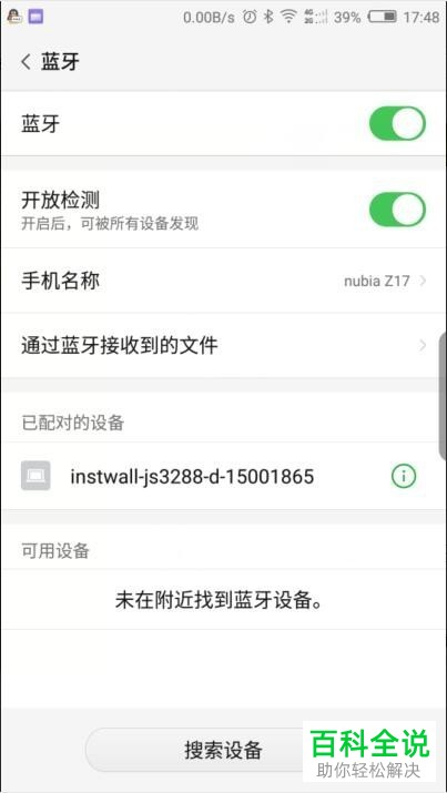 怎么设置手机内的蓝牙功能