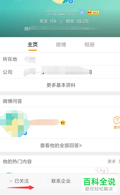 怎么设置和添加微博App的特别关注