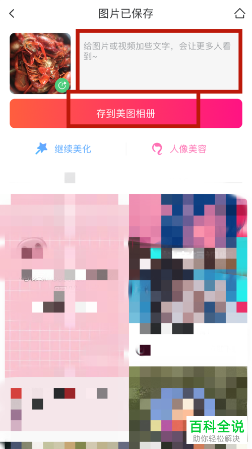 怎么使用手机版美图秀秀App中的背景虚化功能