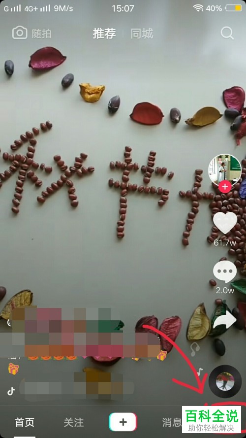 怎么使用QQ账号登录抖音