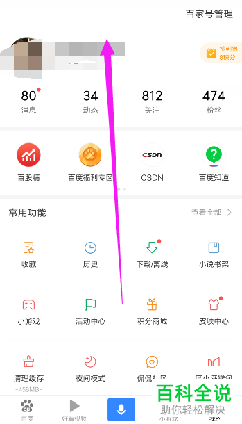 怎么设置和修改手机版百度App的下载路径