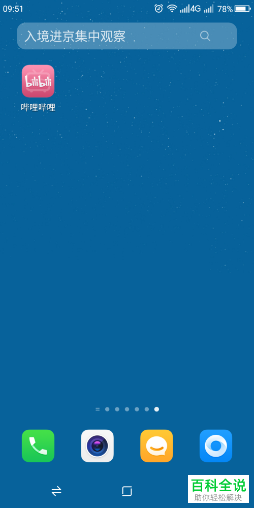 怎么设置哔哩哔哩定时停止播放功能