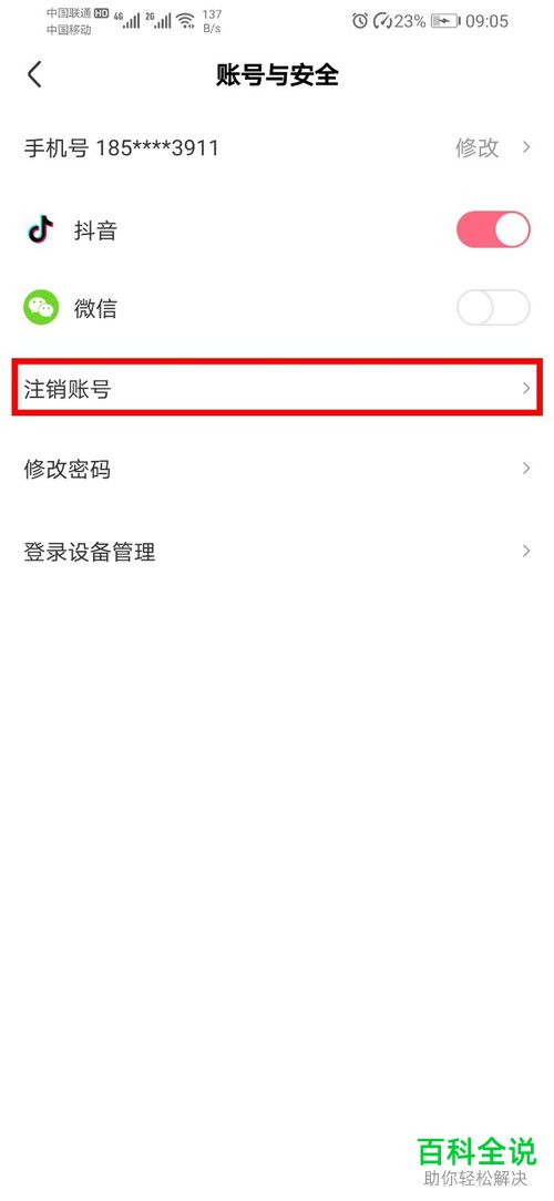 怎么申请注销手机版皮皮虾的个人账号