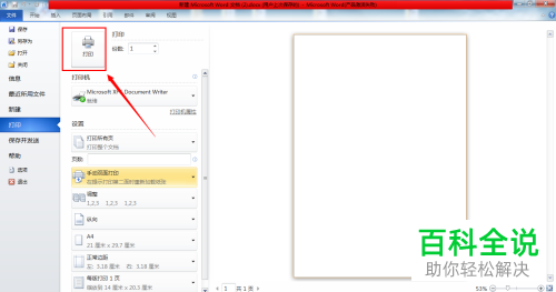 怎么设置Word文档双面打印