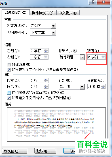 怎么设置Word文档首行缩进