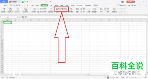 怎么设置WPS打印Excel文档不显示网格线