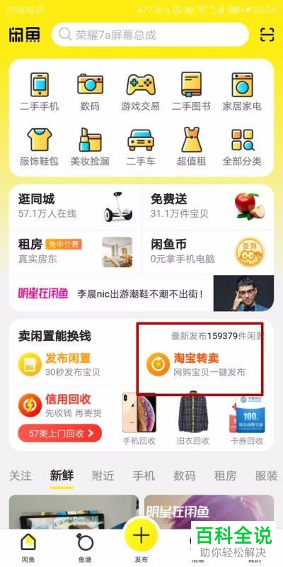 怎么设置将淘宝上的购买信息添加到闲鱼商品上?