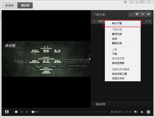 怎么使用风行下载电影 风行下载电影步骤介绍