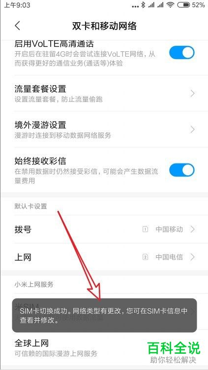 怎么设置小米手机上网SIM卡