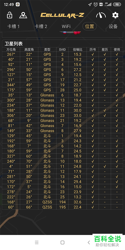 怎么使用手机查看已连接的卫星详情