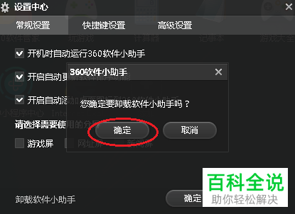 怎么删除任务栏上的360软件小助手