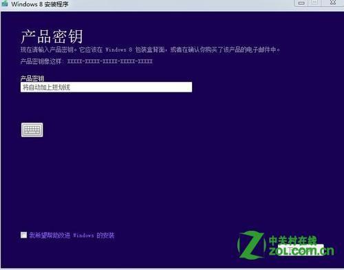 怎么输入密钥升级到 Windows 8?