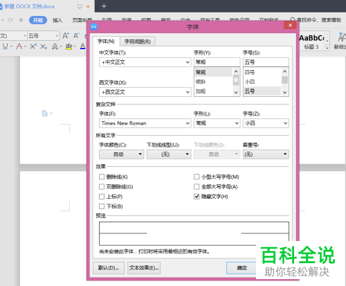 怎么删除电脑Word中的空白页