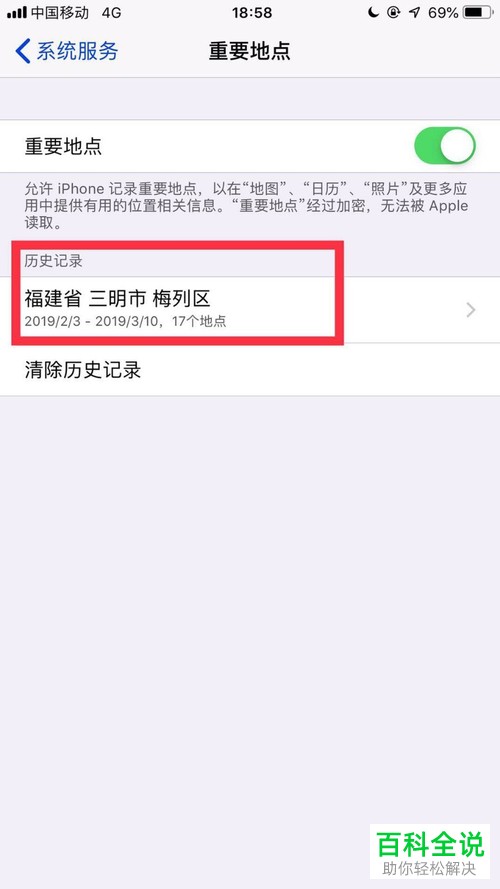 怎么使用苹果手机查询自己的常去地点？