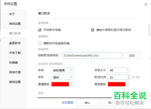 怎么设置电脑版酷我音乐的歌词