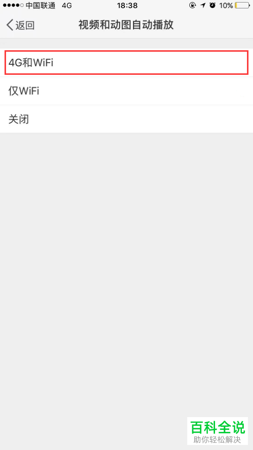 怎么设置手机微博自动播放视频和动图