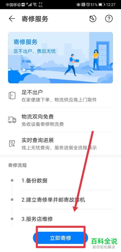 怎么使用华为手机寄修服务