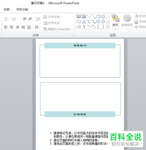 怎么使用ppt2010制作会议名片？