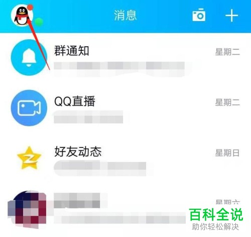 怎么设置手机QQ的聊天窗口顶部提示新消息