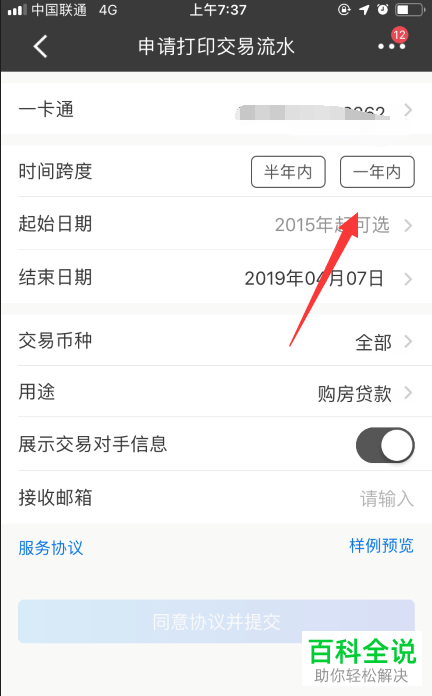 怎么申请打印招商银行的交易流水？