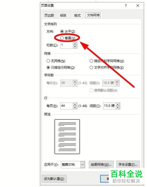 怎么设置将Word文档的横版内容打印为竖排文字