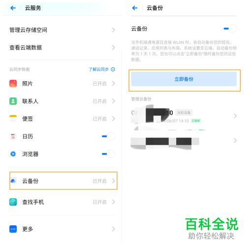 怎么使用oppo手机云服务