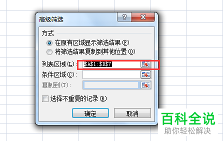怎么使用Excel高级筛选功能