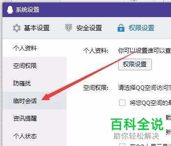 怎么设置电脑版QQ不接收群临时会话？